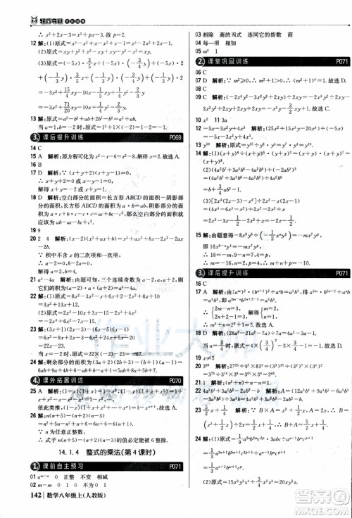 2019版1+1轻巧夺冠优化训练八年级上册数学9787552237108人教版银版参考答案 2019版1+1轻巧夺冠优化训练八年级上册数学9787552237108人教版银版参考答案