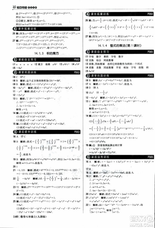 2019版1+1轻巧夺冠优化训练八年级上册数学9787552237108人教版银版参考答案 2019版1+1轻巧夺冠优化训练八年级上册数学9787552237108人教版银版参考答案