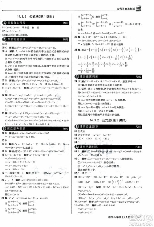 2019版1+1轻巧夺冠优化训练八年级上册数学9787552237108人教版银版参考答案 2019版1+1轻巧夺冠优化训练八年级上册数学9787552237108人教版银版参考答案