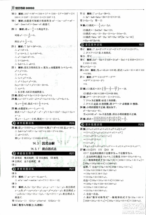 2019版1+1轻巧夺冠优化训练八年级上册数学9787552237108人教版银版参考答案 2019版1+1轻巧夺冠优化训练八年级上册数学9787552237108人教版银版参考答案