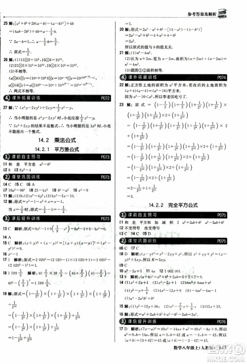 2019版1+1轻巧夺冠优化训练八年级上册数学9787552237108人教版银版参考答案 2019版1+1轻巧夺冠优化训练八年级上册数学9787552237108人教版银版参考答案