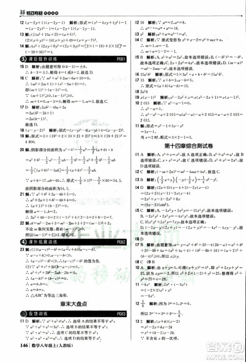 2019版1+1轻巧夺冠优化训练八年级上册数学9787552237108人教版银版参考答案 2019版1+1轻巧夺冠优化训练八年级上册数学9787552237108人教版银版参考答案
