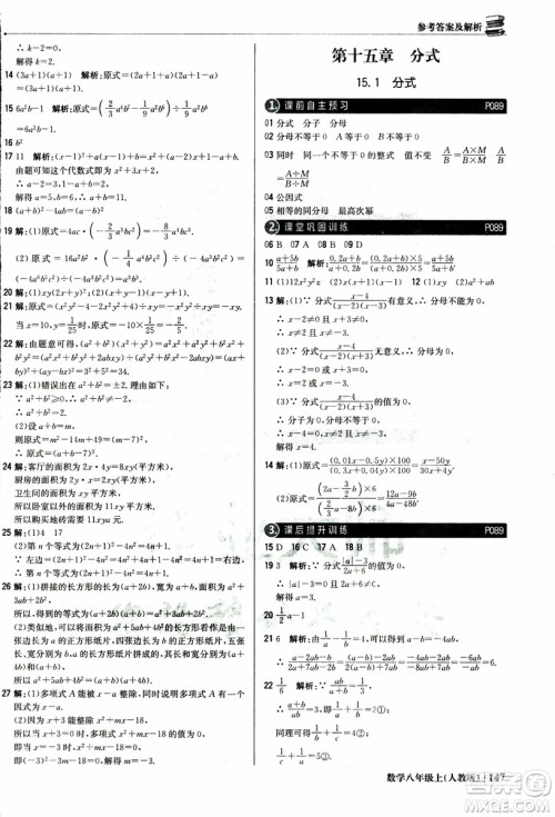 2019版1+1轻巧夺冠优化训练八年级上册数学9787552237108人教版银版参考答案 2019版1+1轻巧夺冠优化训练八年级上册数学9787552237108人教版银版参考答案