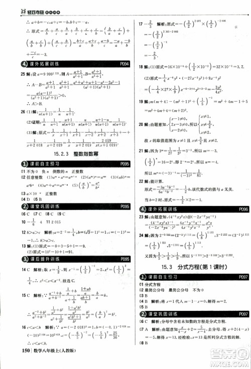 2019版1+1轻巧夺冠优化训练八年级上册数学9787552237108人教版银版参考答案 2019版1+1轻巧夺冠优化训练八年级上册数学9787552237108人教版银版参考答案