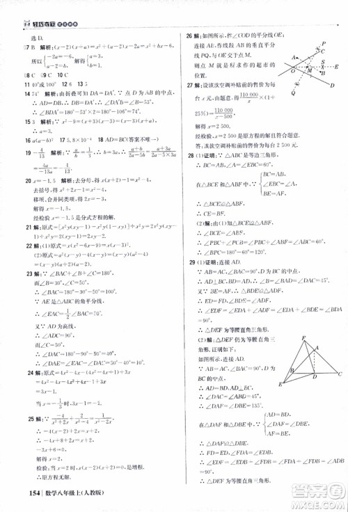2019版1+1轻巧夺冠优化训练八年级上册数学9787552237108人教版银版参考答案 2019版1+1轻巧夺冠优化训练八年级上册数学9787552237108人教版银版参考答案