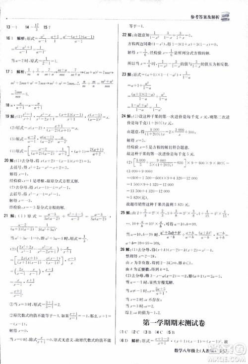 2019版1+1轻巧夺冠优化训练八年级上册数学9787552237108人教版银版参考答案 2019版1+1轻巧夺冠优化训练八年级上册数学9787552237108人教版银版参考答案