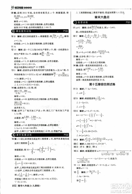 2019版1+1轻巧夺冠优化训练八年级上册数学9787552237108人教版银版参考答案 2019版1+1轻巧夺冠优化训练八年级上册数学9787552237108人教版银版参考答案