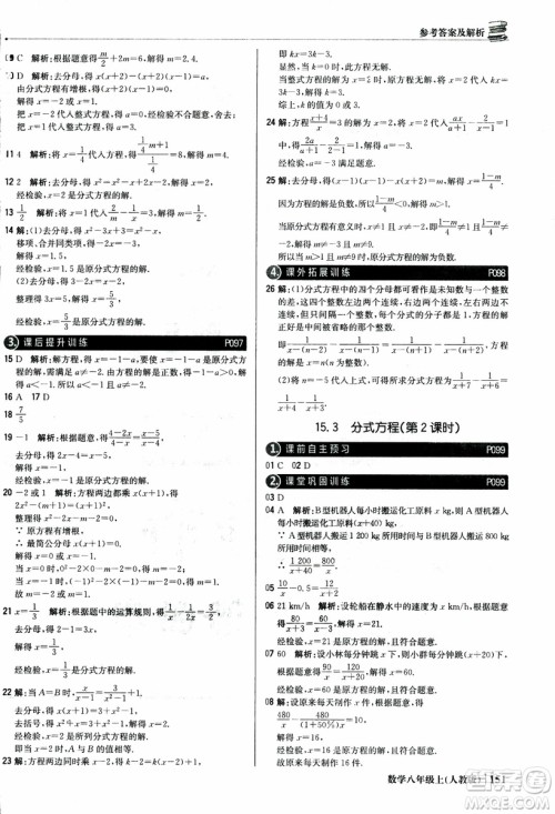 2019版1+1轻巧夺冠优化训练八年级上册数学9787552237108人教版银版参考答案 2019版1+1轻巧夺冠优化训练八年级上册数学9787552237108人教版银版参考答案