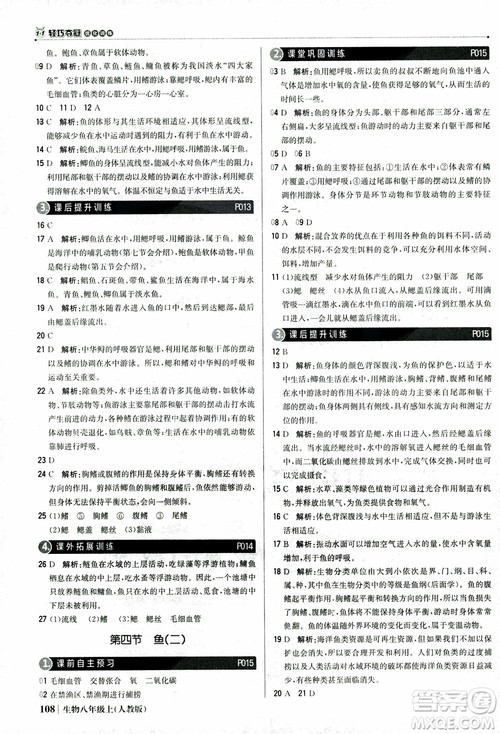 2018年初中1+1轻巧夺冠优化训练八年级上册生物人教版9787552237474参考答案 2018年初中1+1轻巧夺冠优化训练八年级上册生物人教版9787552237474参考答案