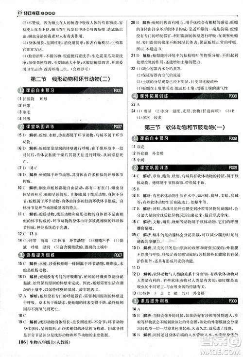 2018年初中1+1轻巧夺冠优化训练八年级上册生物人教版9787552237474参考答案 2018年初中1+1轻巧夺冠优化训练八年级上册生物人教版9787552237474参考答案