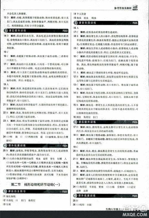 2018年初中1+1轻巧夺冠优化训练八年级上册生物人教版9787552237474参考答案 2018年初中1+1轻巧夺冠优化训练八年级上册生物人教版9787552237474参考答案