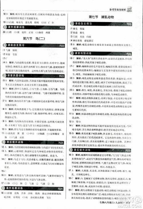 2018年初中1+1轻巧夺冠优化训练八年级上册生物人教版9787552237474参考答案 2018年初中1+1轻巧夺冠优化训练八年级上册生物人教版9787552237474参考答案