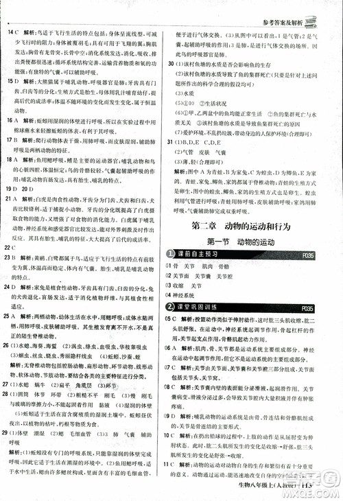 2018年初中1+1轻巧夺冠优化训练八年级上册生物人教版9787552237474参考答案 2018年初中1+1轻巧夺冠优化训练八年级上册生物人教版9787552237474参考答案