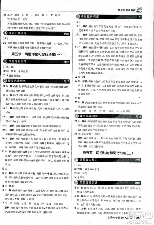 2018年初中1+1轻巧夺冠优化训练八年级上册生物人教版9787552237474参考答案 2018年初中1+1轻巧夺冠优化训练八年级上册生物人教版9787552237474参考答案