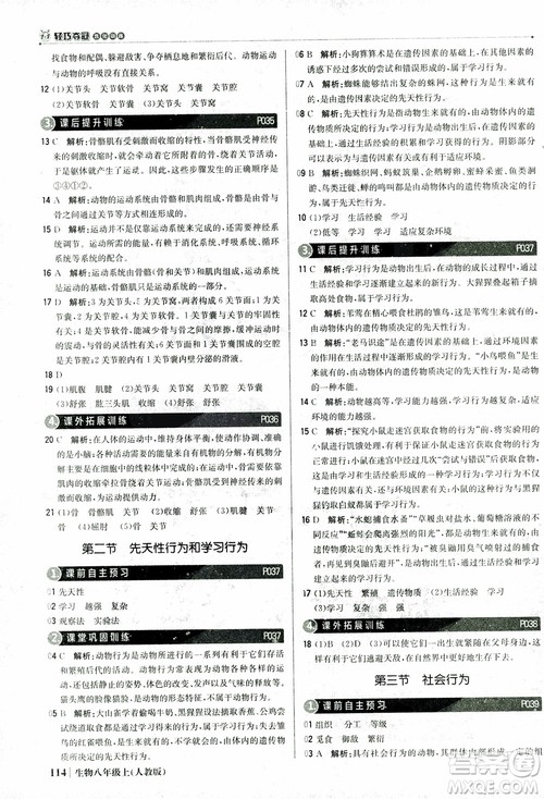 2018年初中1+1轻巧夺冠优化训练八年级上册生物人教版9787552237474参考答案 2018年初中1+1轻巧夺冠优化训练八年级上册生物人教版9787552237474参考答案