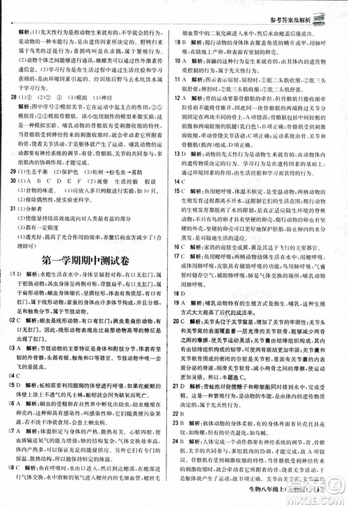 2018年初中1+1轻巧夺冠优化训练八年级上册生物人教版9787552237474参考答案 2018年初中1+1轻巧夺冠优化训练八年级上册生物人教版9787552237474参考答案