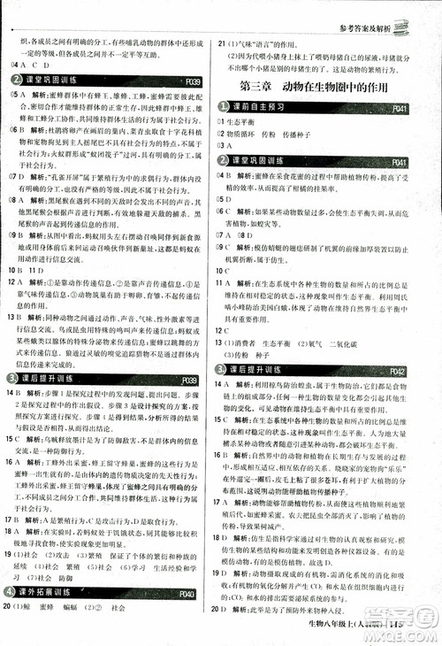 2018年初中1+1轻巧夺冠优化训练八年级上册生物人教版9787552237474参考答案 2018年初中1+1轻巧夺冠优化训练八年级上册生物人教版9787552237474参考答案