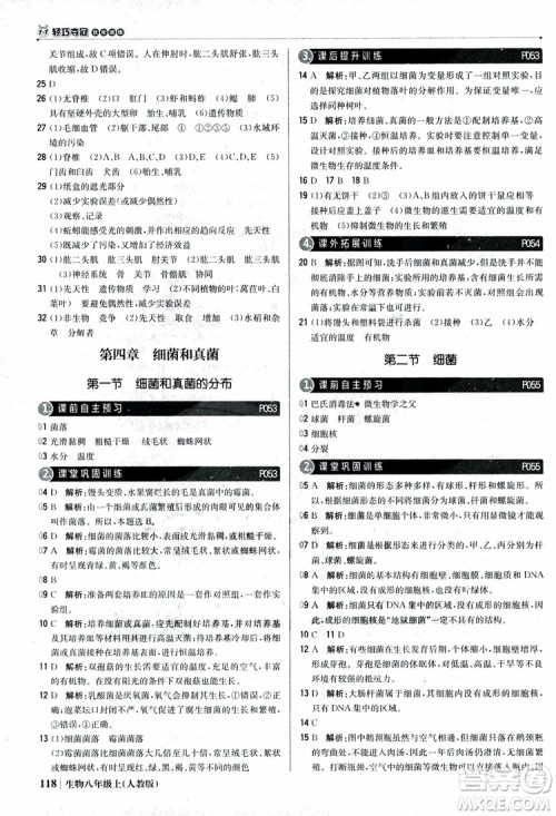 2018年初中1+1轻巧夺冠优化训练八年级上册生物人教版9787552237474参考答案 2018年初中1+1轻巧夺冠优化训练八年级上册生物人教版9787552237474参考答案