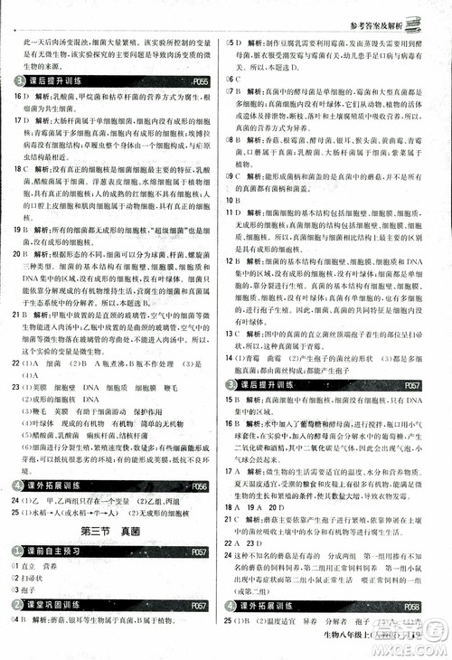 2018年初中1+1轻巧夺冠优化训练八年级上册生物人教版9787552237474参考答案 2018年初中1+1轻巧夺冠优化训练八年级上册生物人教版9787552237474参考答案