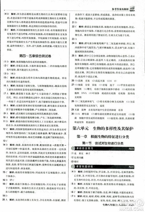 2018年初中1+1轻巧夺冠优化训练八年级上册生物人教版9787552237474参考答案 2018年初中1+1轻巧夺冠优化训练八年级上册生物人教版9787552237474参考答案