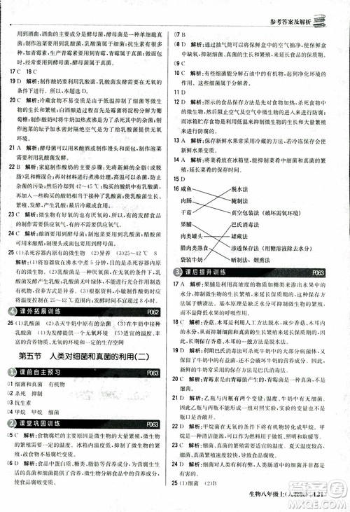 2018年初中1+1轻巧夺冠优化训练八年级上册生物人教版9787552237474参考答案 2018年初中1+1轻巧夺冠优化训练八年级上册生物人教版9787552237474参考答案