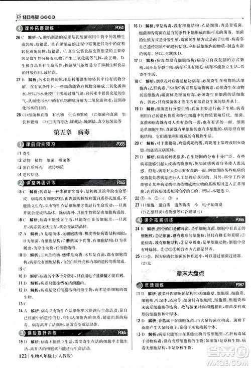 2018年初中1+1轻巧夺冠优化训练八年级上册生物人教版9787552237474参考答案 2018年初中1+1轻巧夺冠优化训练八年级上册生物人教版9787552237474参考答案
