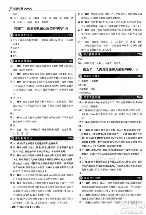 2018年初中1+1轻巧夺冠优化训练八年级上册生物人教版9787552237474参考答案 2018年初中1+1轻巧夺冠优化训练八年级上册生物人教版9787552237474参考答案