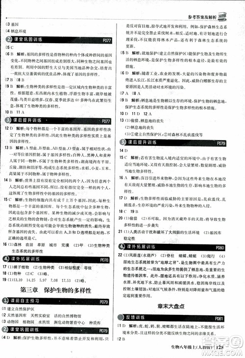 2018年初中1+1轻巧夺冠优化训练八年级上册生物人教版9787552237474参考答案 2018年初中1+1轻巧夺冠优化训练八年级上册生物人教版9787552237474参考答案