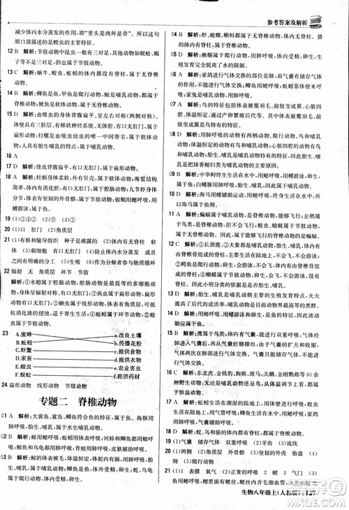 2018年初中1+1轻巧夺冠优化训练八年级上册生物人教版9787552237474参考答案 2018年初中1+1轻巧夺冠优化训练八年级上册生物人教版9787552237474参考答案