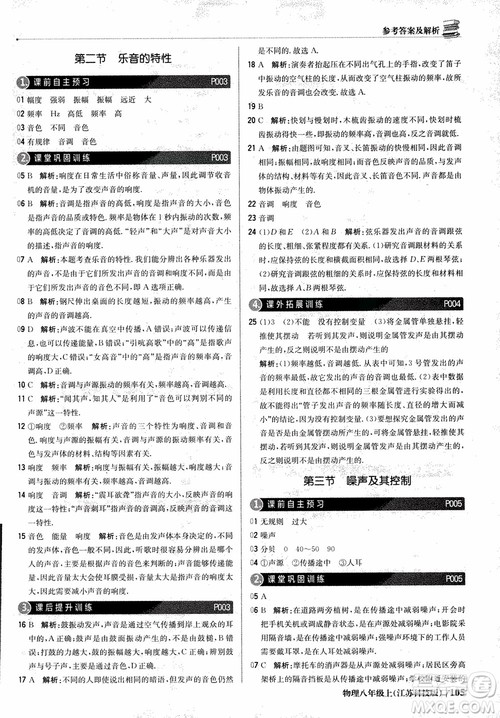 江苏科技版2018年1+1轻巧夺冠优化训练8年级上册物理9787552237269参考答案