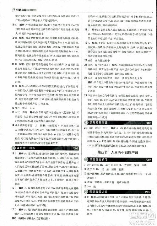 江苏科技版2018年1+1轻巧夺冠优化训练8年级上册物理9787552237269参考答案