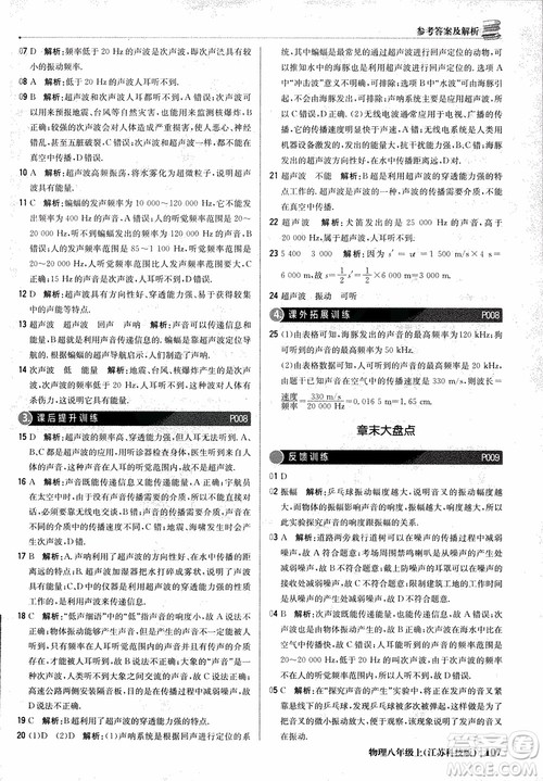 江苏科技版2018年1+1轻巧夺冠优化训练8年级上册物理9787552237269参考答案