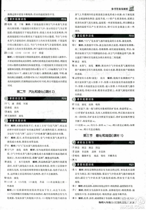 江苏科技版2018年1+1轻巧夺冠优化训练8年级上册物理9787552237269参考答案