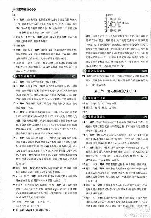 江苏科技版2018年1+1轻巧夺冠优化训练8年级上册物理9787552237269参考答案