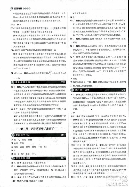 江苏科技版2018年1+1轻巧夺冠优化训练8年级上册物理9787552237269参考答案