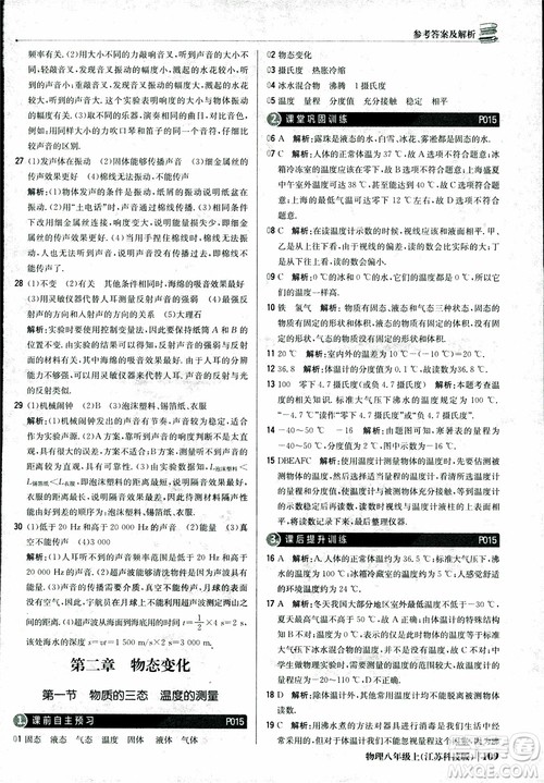 江苏科技版2018年1+1轻巧夺冠优化训练8年级上册物理9787552237269参考答案