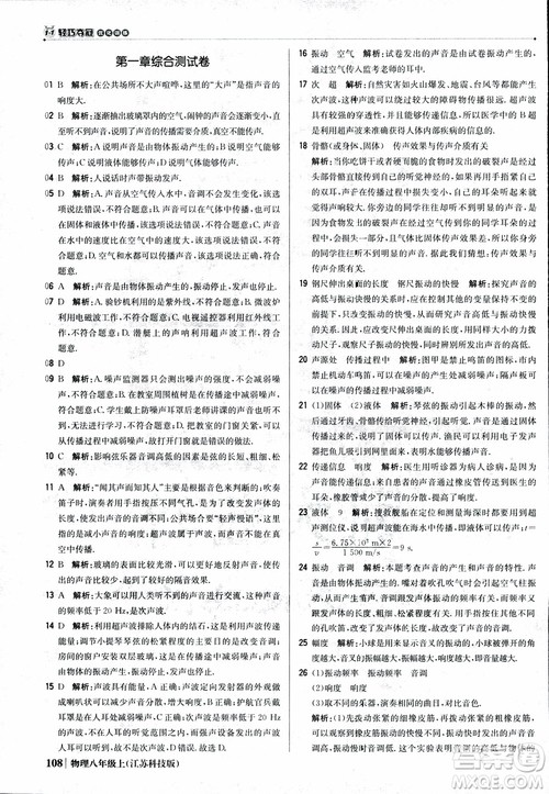 江苏科技版2018年1+1轻巧夺冠优化训练8年级上册物理9787552237269参考答案