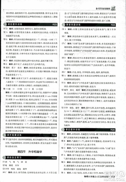 江苏科技版2018年1+1轻巧夺冠优化训练8年级上册物理9787552237269参考答案 江苏科技版2018年1+1轻巧夺冠优化训练8年级上册物理9787552237269参考答案