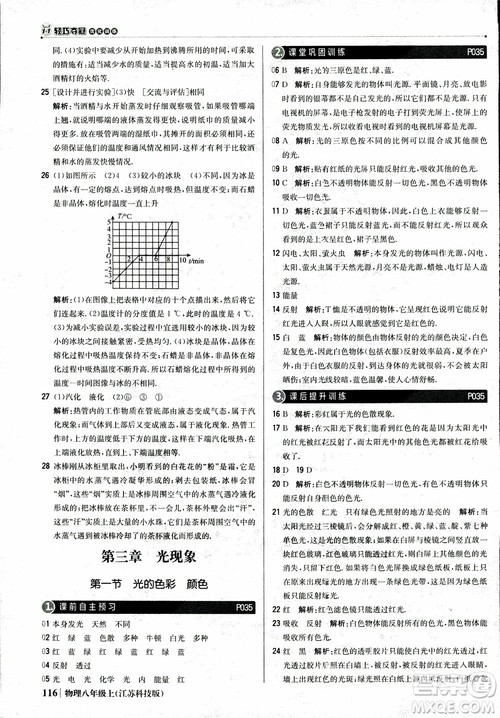 江苏科技版2018年1+1轻巧夺冠优化训练8年级上册物理9787552237269参考答案
