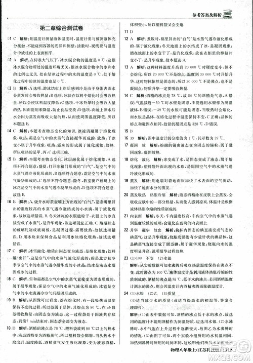 江苏科技版2018年1+1轻巧夺冠优化训练8年级上册物理9787552237269参考答案