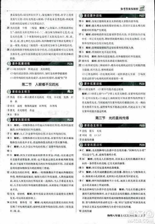 江苏科技版2018年1+1轻巧夺冠优化训练8年级上册物理9787552237269参考答案