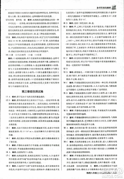 江苏科技版2018年1+1轻巧夺冠优化训练8年级上册物理9787552237269参考答案