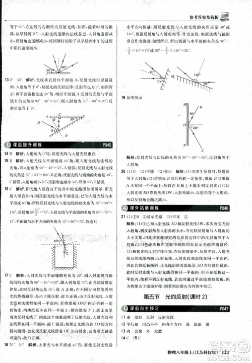 江苏科技版2018年1+1轻巧夺冠优化训练8年级上册物理9787552237269参考答案
