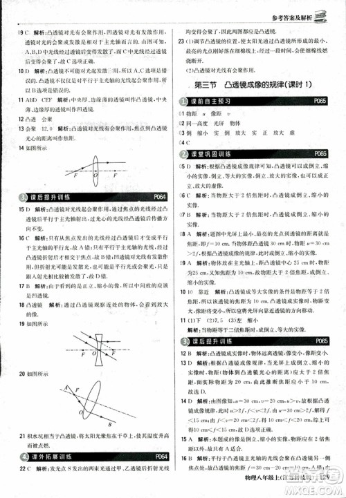 江苏科技版2018年1+1轻巧夺冠优化训练8年级上册物理9787552237269参考答案