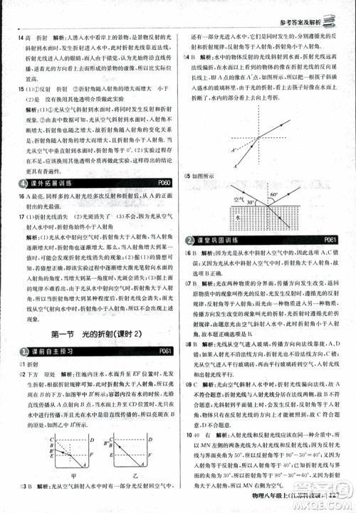 江苏科技版2018年1+1轻巧夺冠优化训练8年级上册物理9787552237269参考答案