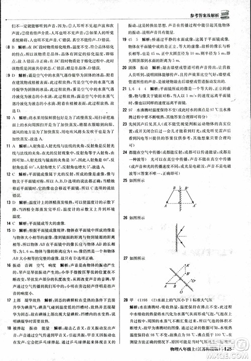 江苏科技版2018年1+1轻巧夺冠优化训练8年级上册物理9787552237269参考答案