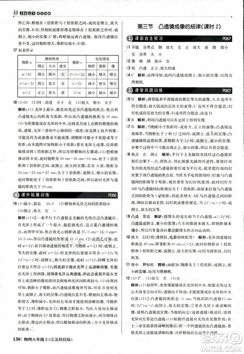 江苏科技版2018年1+1轻巧夺冠优化训练8年级上册物理9787552237269参考答案
