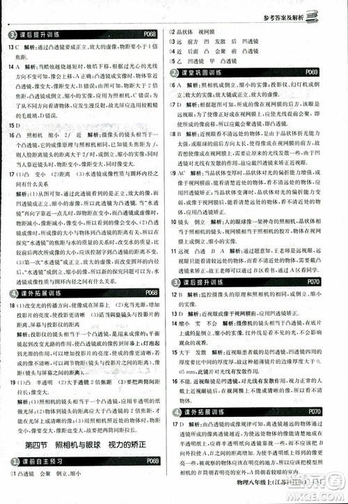 江苏科技版2018年1+1轻巧夺冠优化训练8年级上册物理9787552237269参考答案