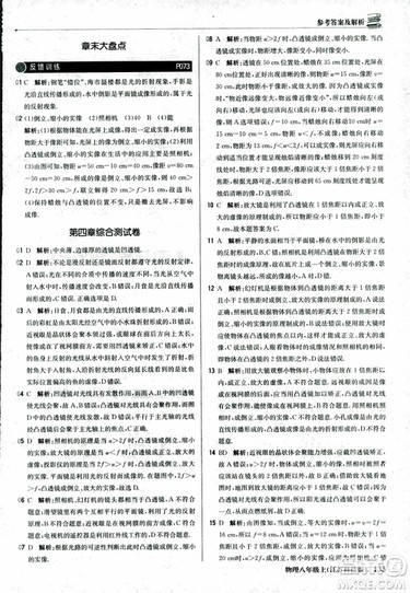 江苏科技版2018年1+1轻巧夺冠优化训练8年级上册物理9787552237269参考答案