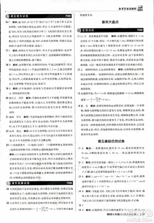 江苏科技版2018年1+1轻巧夺冠优化训练8年级上册物理9787552237269参考答案